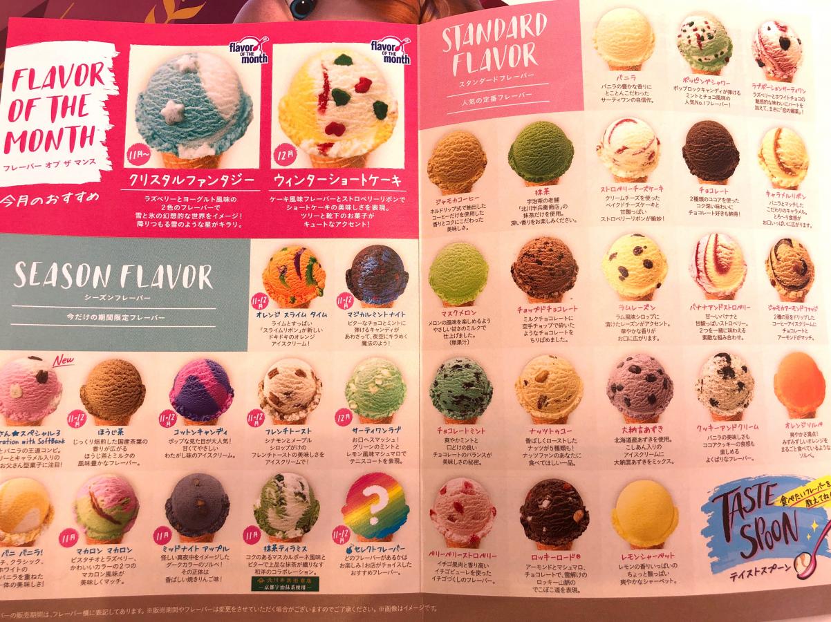 クックドア サーティワンアイスクリーム 南国バイパス介良店 高知県