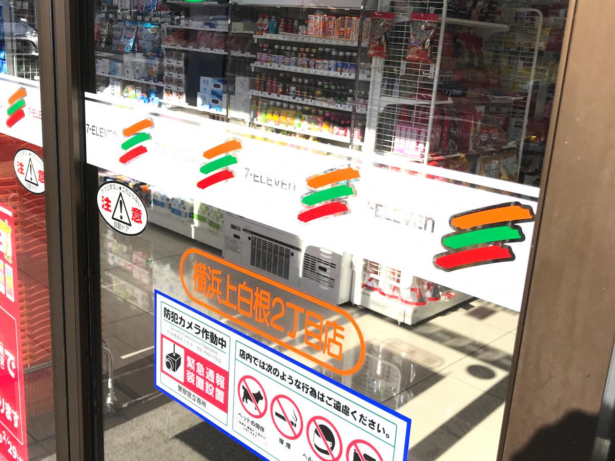 マーケットピア セブンイレブン 横浜上白根2丁目店