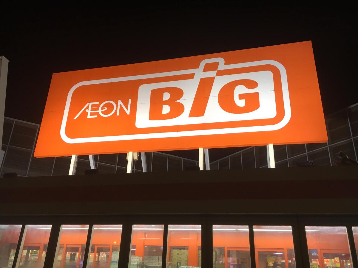 マーケットピア ザ ビッグ 山形店 東筑摩郡山形村山形村一円