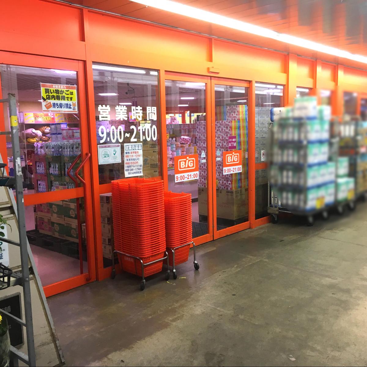 マーケットピア ザ ビッグ 山形店 東筑摩郡山形村山形村一円