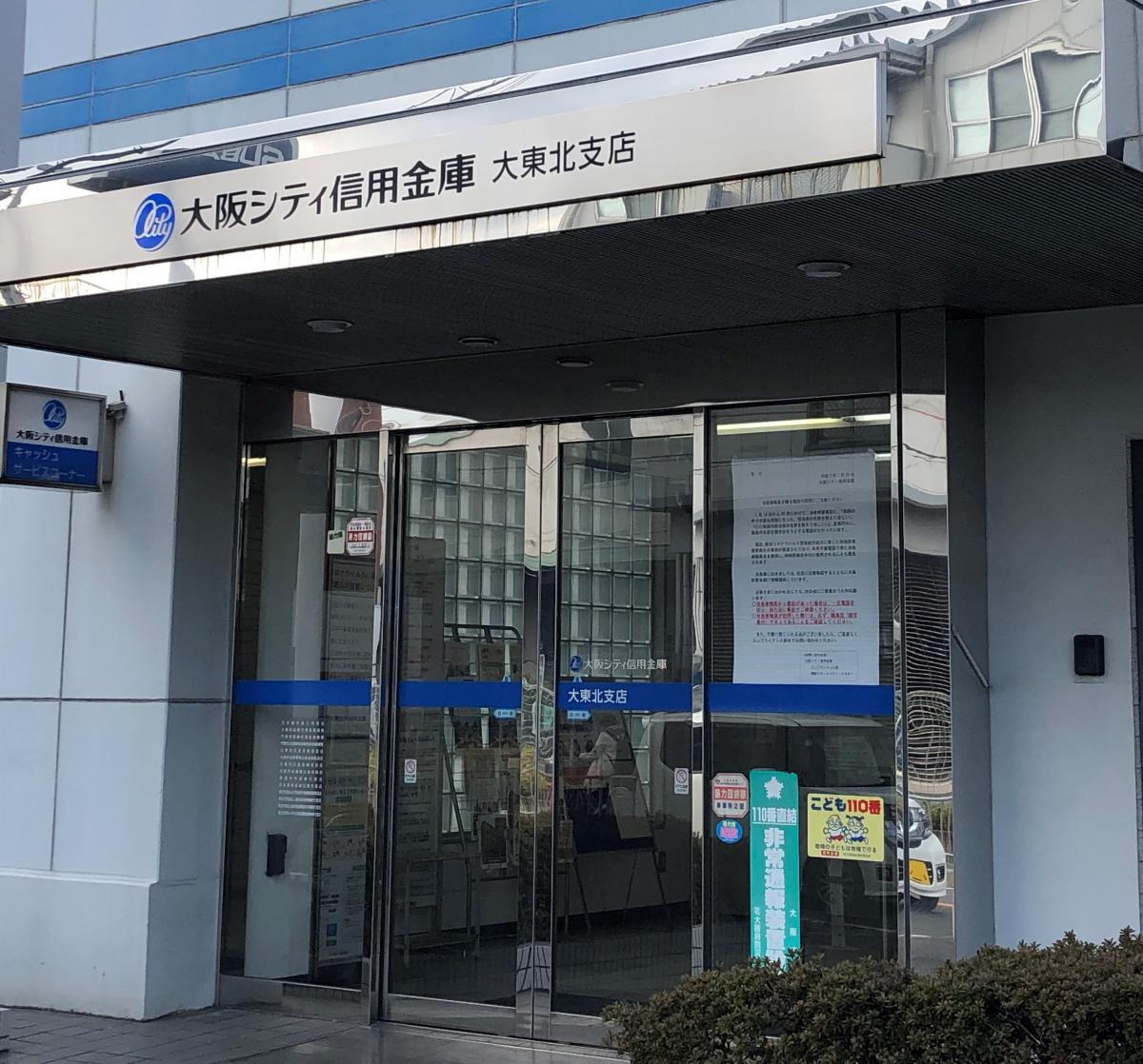 大阪シティ信用金庫大東北支店／ホームメイト