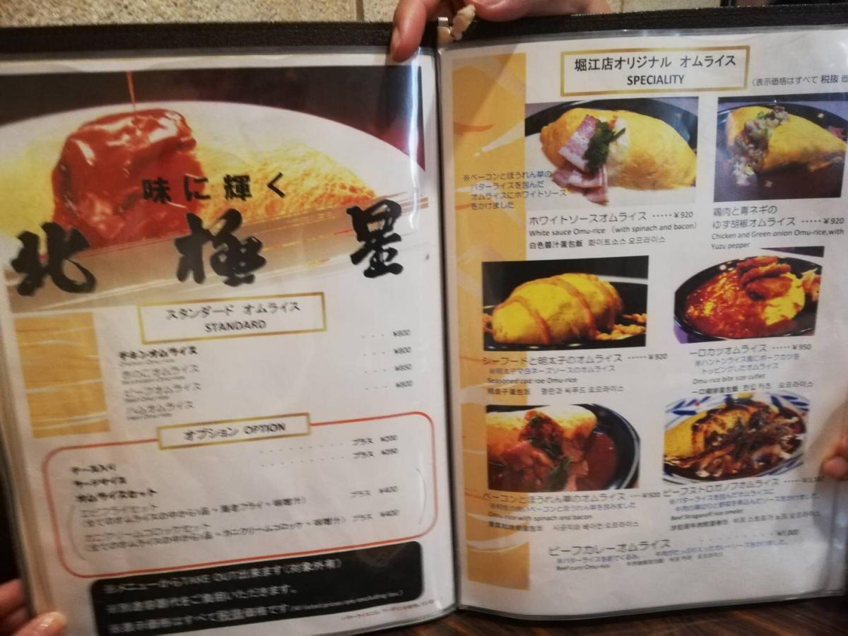 クックドア 北極星堀江店 大阪府