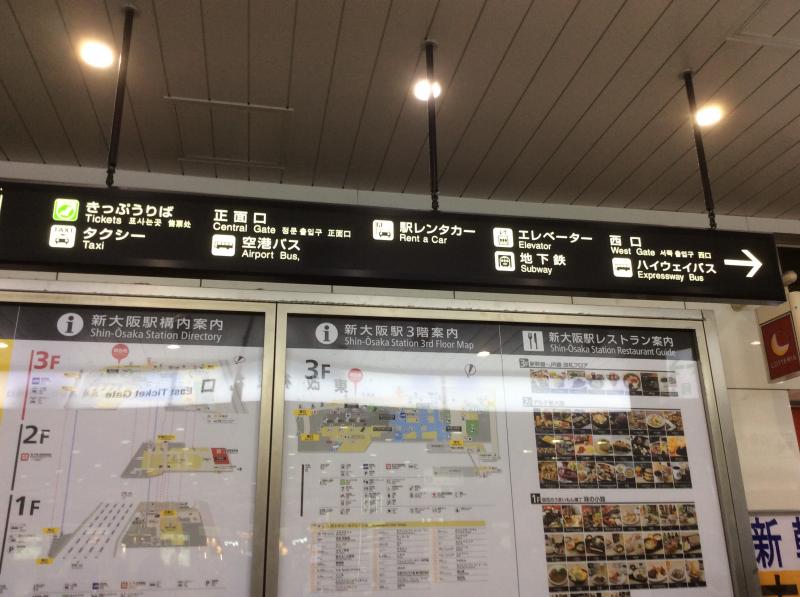 ユキサキナビ 新大阪駅のコメント一覧 3ページ