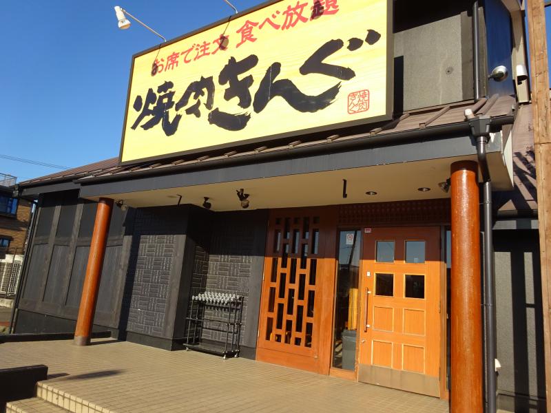 クックドア 焼肉きんぐ 伊勢原店 神奈川県伊勢原市 の投稿写真一覧