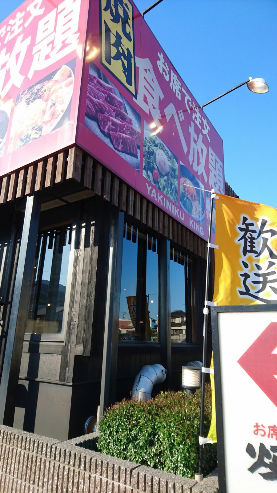 クックドア 焼肉きんぐ 伊勢原店 神奈川県伊勢原市 の投稿写真一覧