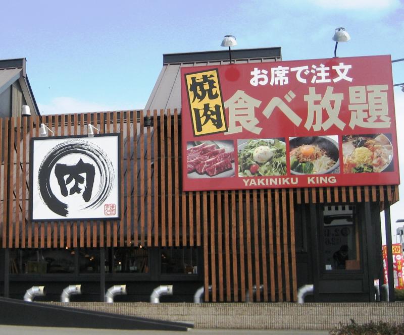 クックドア 焼肉きんぐ 伊勢原店 神奈川県伊勢原市 の投稿写真一覧
