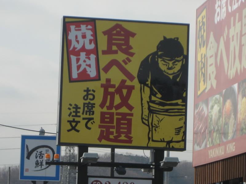 クックドア 焼肉きんぐ 伊勢原店 神奈川県伊勢原市 の投稿写真一覧