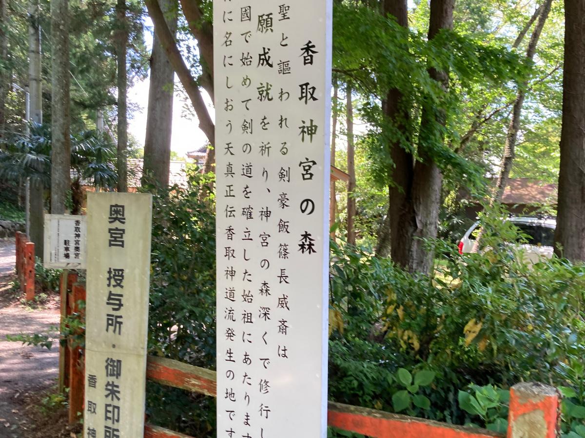 旅探 たびたん 香取神宮