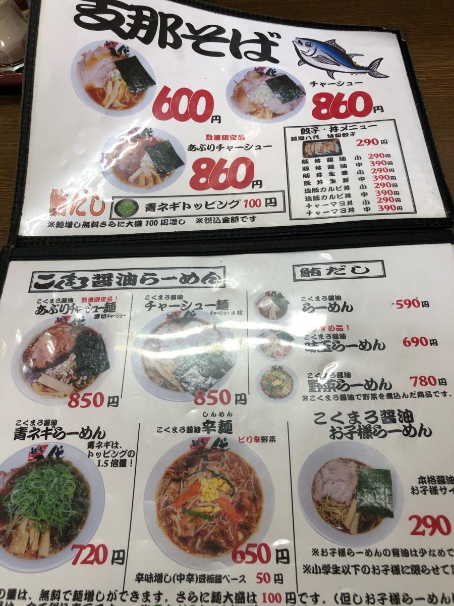 クックドア 麺屋八代盛岡インター店 岩手県盛岡市 の投稿写真一覧