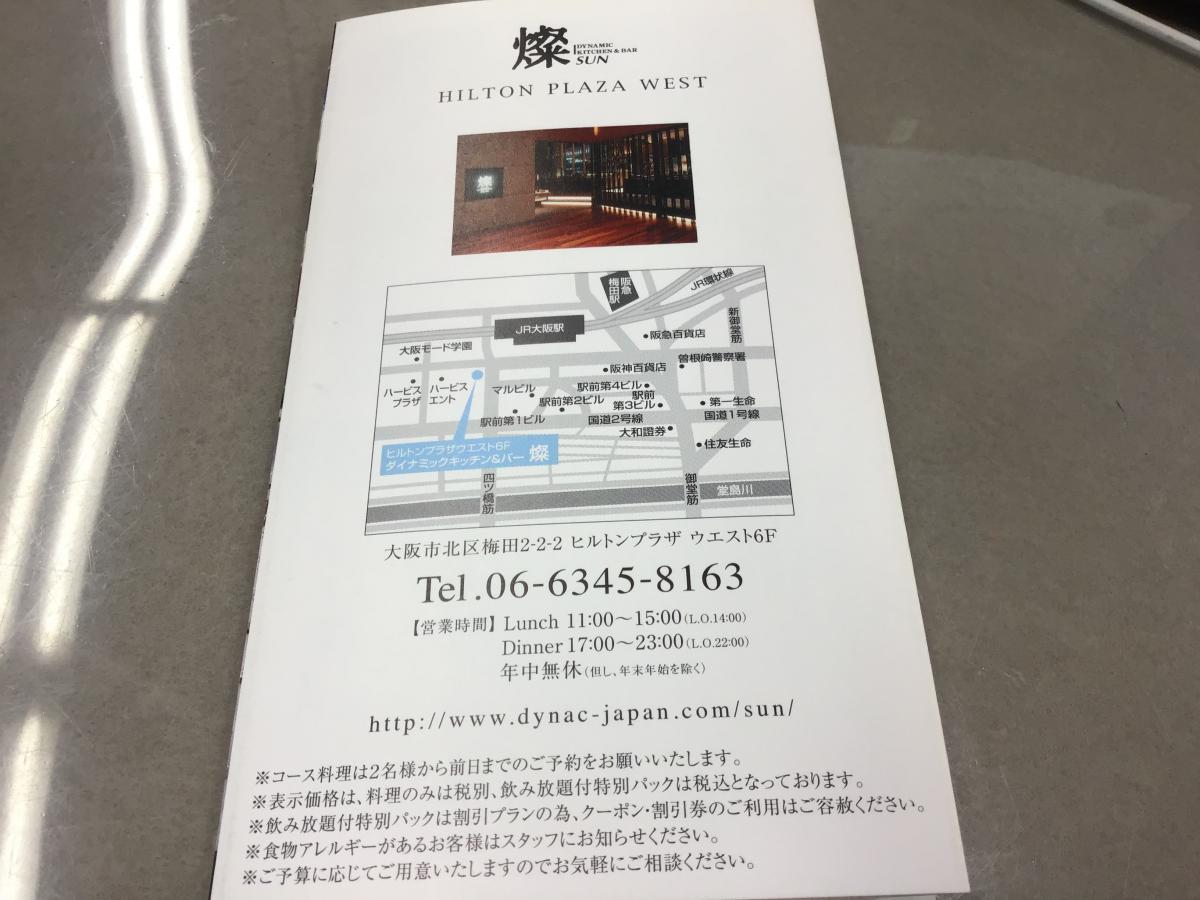 クックドア ダイナミックキッチン バー 燦 ｓｕｎ ヒルトンプラザウエスト店