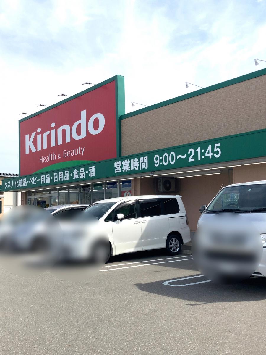 マーケットピア】キリン堂 押野店