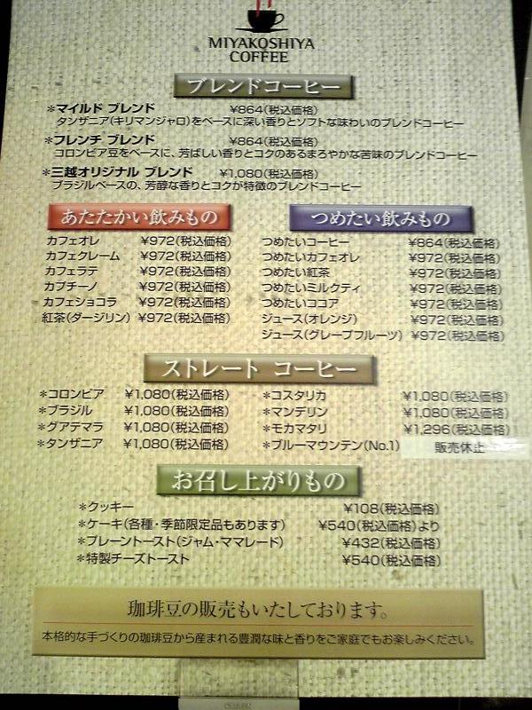 クックドア 宮越屋珈琲日本橋三越店 東京都