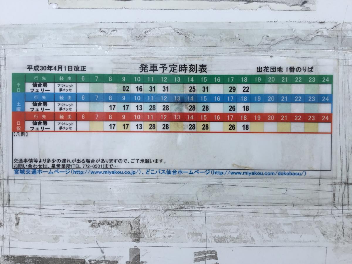 ユキサキナビ 仙台市営バス 出花団地入口 バス停留所 仙台市宮城野区出花