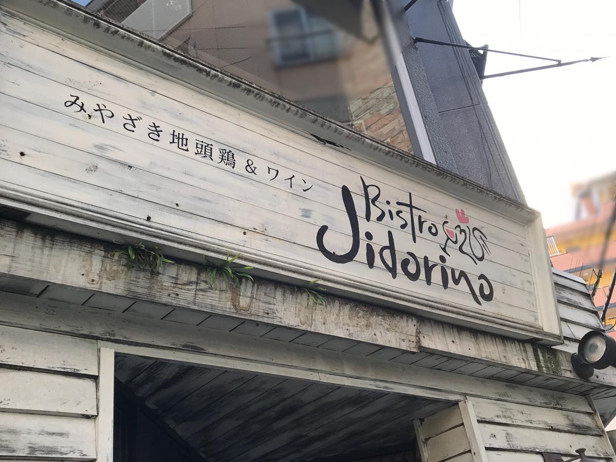 クックドア ビストロジドリーノ 福岡県