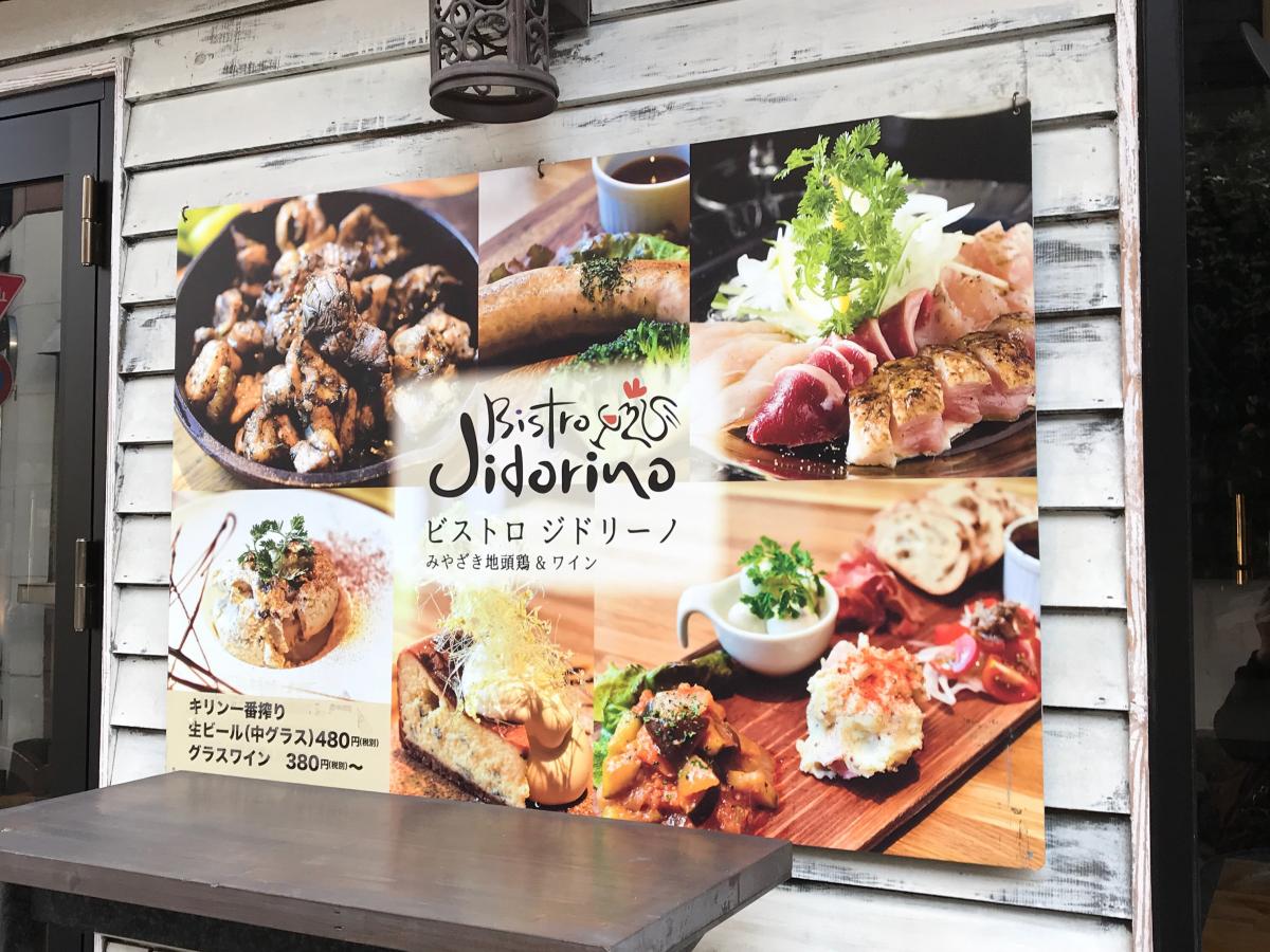 クックドア ビストロジドリーノ 福岡県