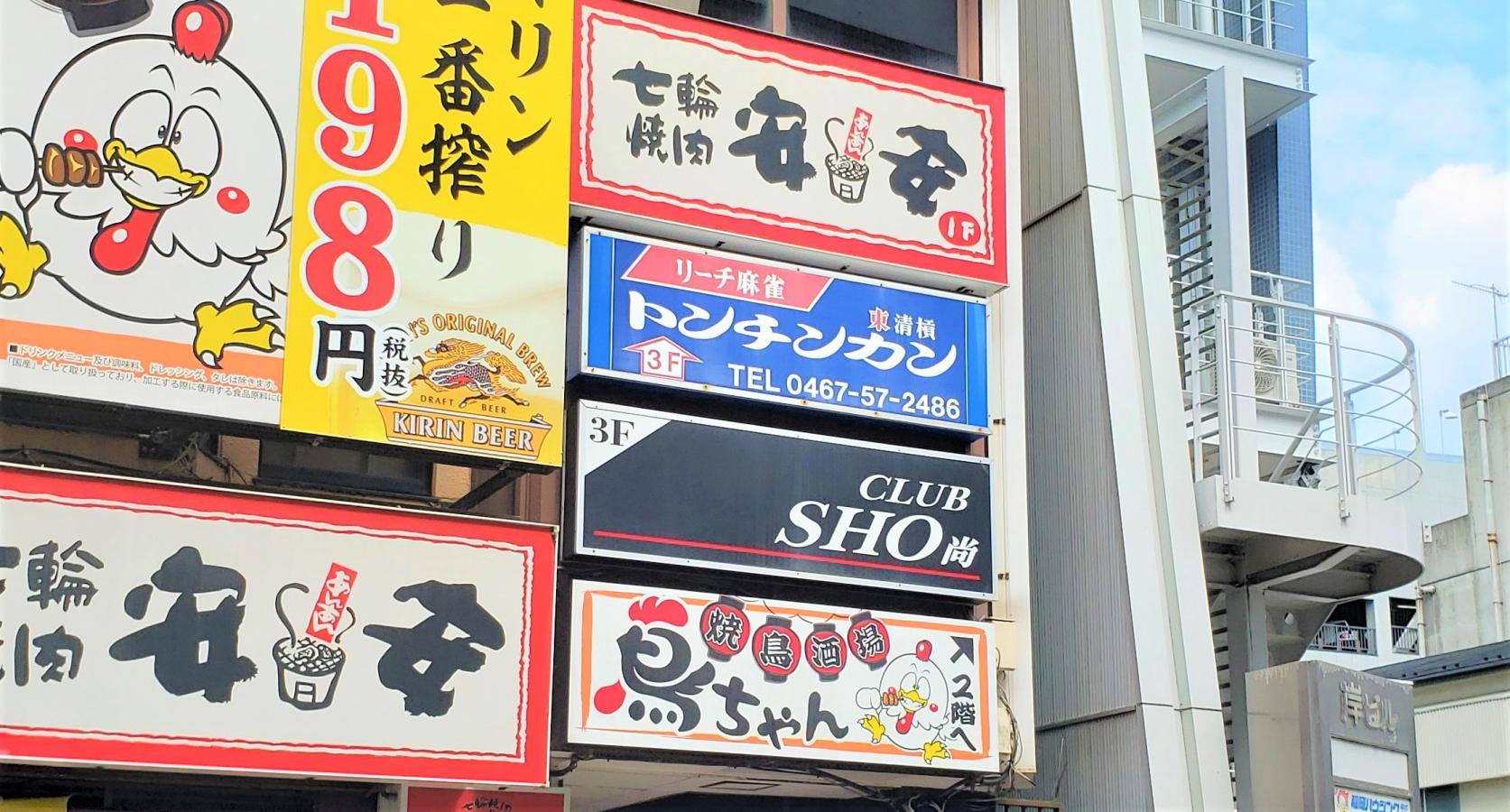 クックドア 七輪焼肉 安安 茅ヶ崎店 クックドア 七輪焼肉 安安 茅ヶ崎店
