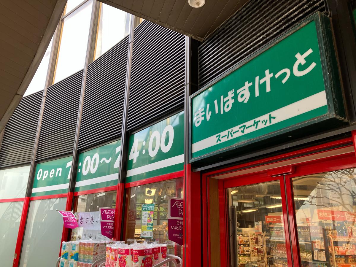 まいばすけっと 川和町駅前店:口コミ/ホームメイト まいばすけっと 川和町駅前店:口コミ/ホームメイト