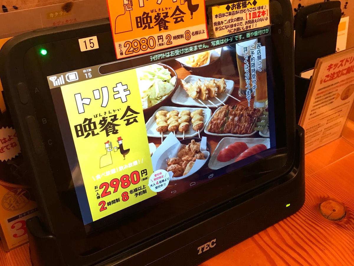 クックドア 鳥貴族 市川店 千葉県