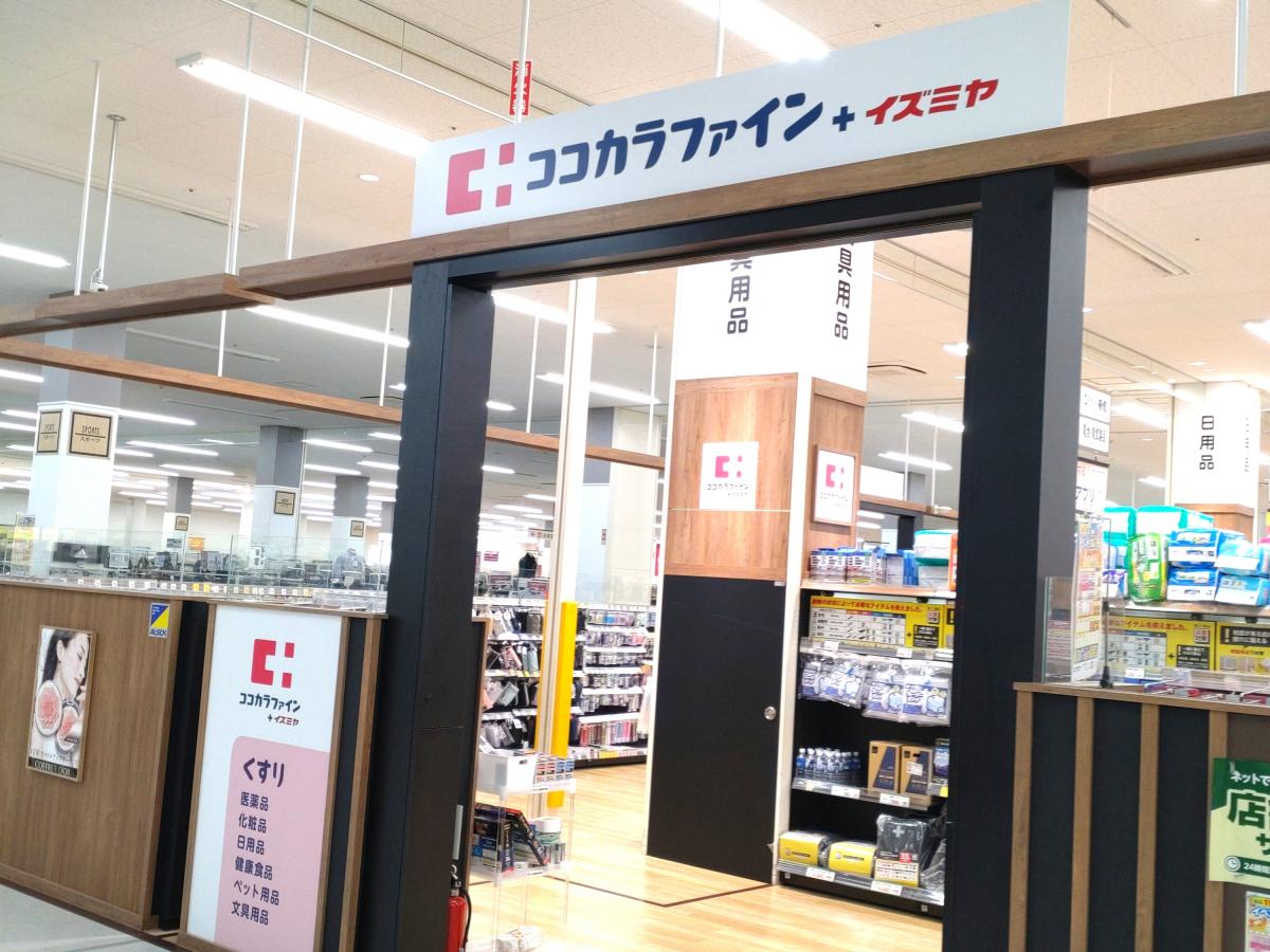 ココカラファイン プラスイズミヤ広陵店/ホームメイト ココカラファイン プラスイズミヤ広陵店/ホームメイト