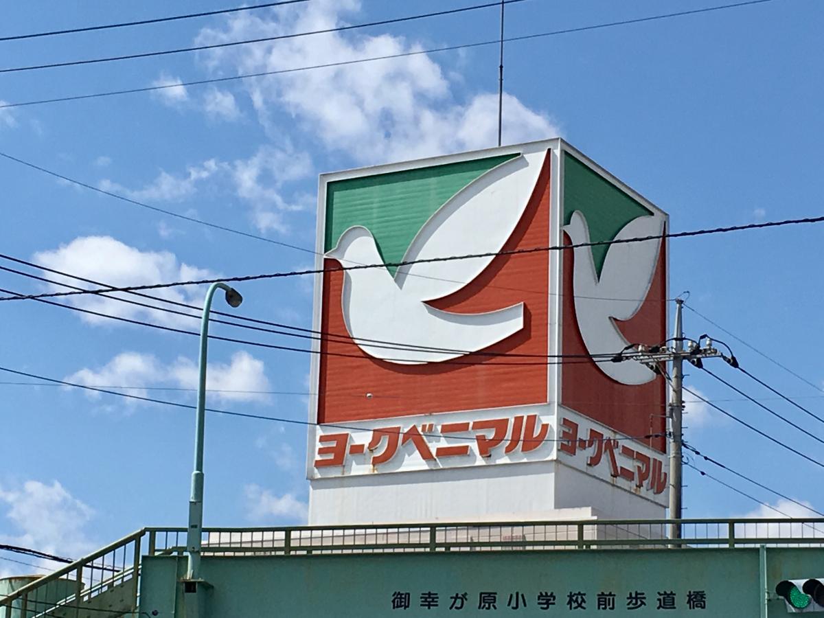 マーケットピア 栃木日産宇都宮御幸ヶ原店 宇都宮市 周辺施設 口コミ 写真 動画