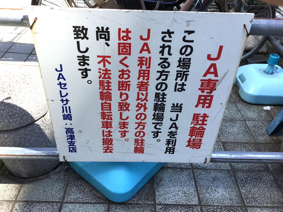 バンクマップ ｊａセレサ川崎高津支店 川崎市高津区 の投稿写真一覧