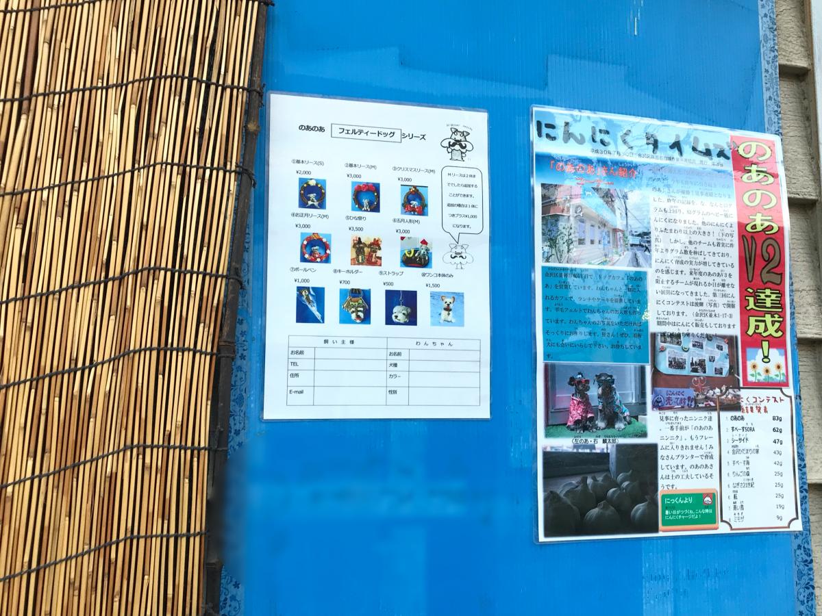 クックドア ドッグカフェのあのあ 神奈川県