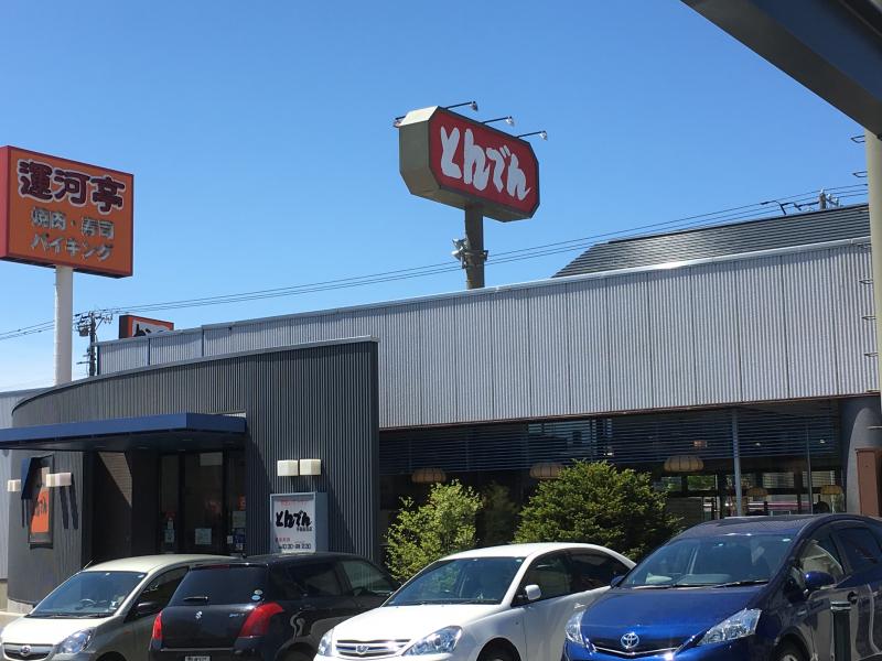 【クックドア】和食レストランとんでん 手稲前田店