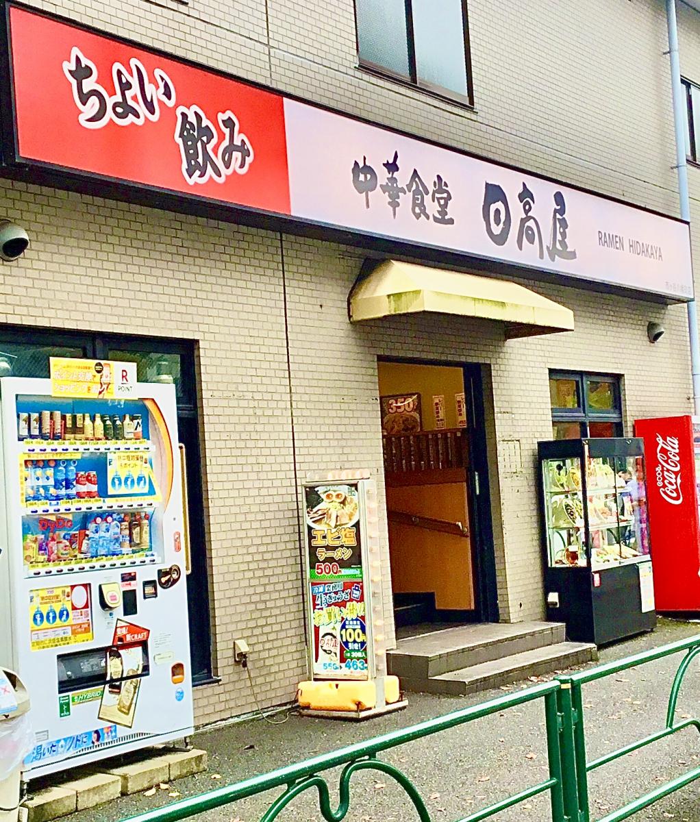 クックドア 中華食堂日高屋 市ヶ谷八幡町店 東京都