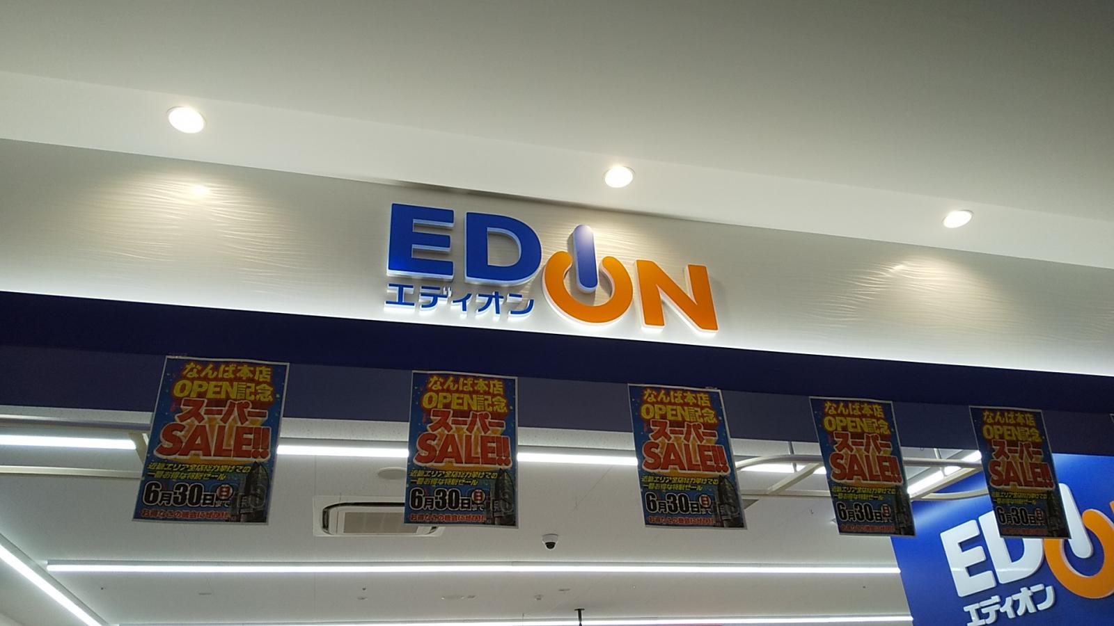 マーケットピア エディオン 六地蔵ｍｏｍｏテラス店 京都市伏見区桃山町山ノ下