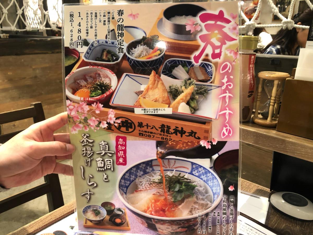 クックドア 龍神丸 イオンモール筑紫野店 福岡県
