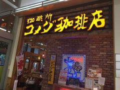 クックドア 東京都23区の喫茶店 カフェ ホームメイト