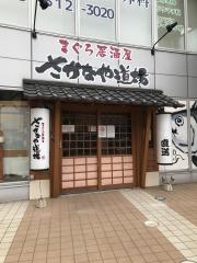 クックドア 千葉市の居酒屋 ホームメイト
