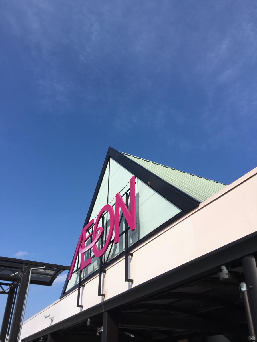 マーケットピア イオン那珂町店 イオン 那珂町店 那珂市 のお気に入りコメント 口コミ