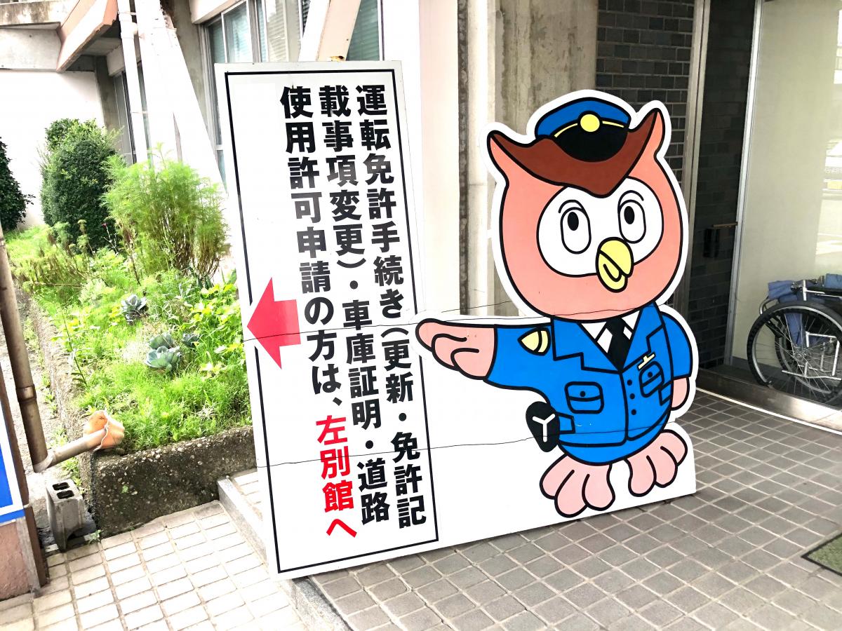 警察署