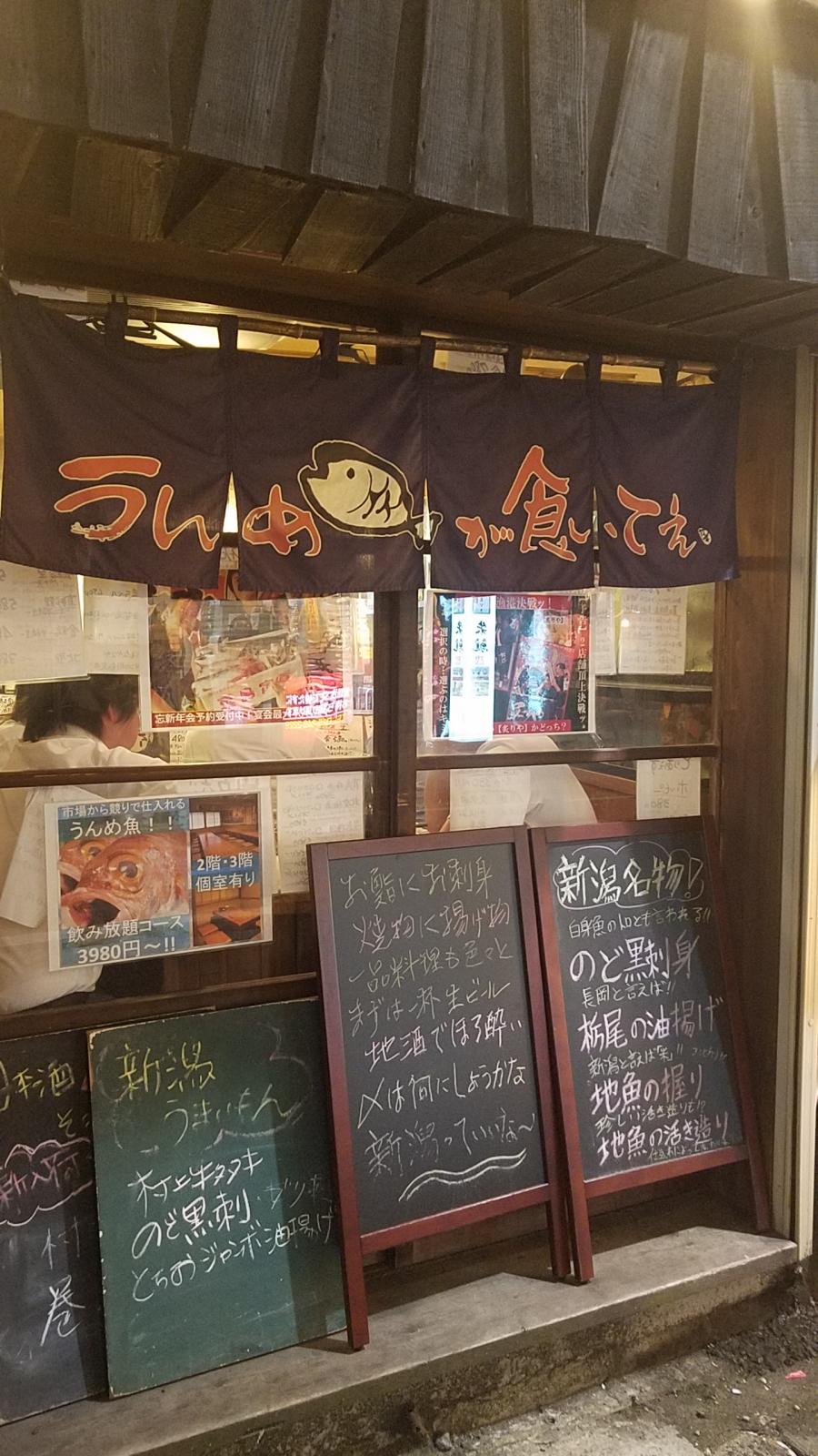 クックドア 駅前漁港 新潟県
