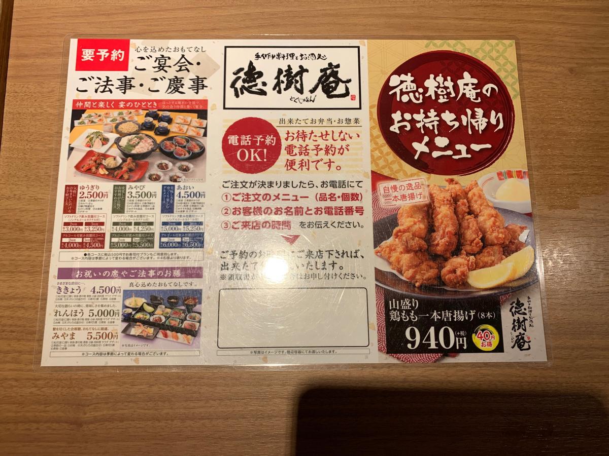 クックドア 写真 徳樹庵熊谷銀座店