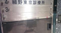 ドクターマップ 聖光園細野診療所 千代田区 周辺の生活施設情報