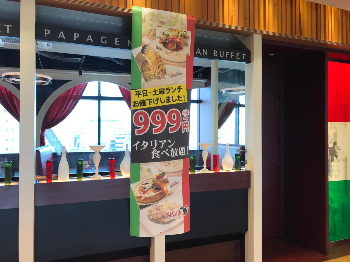 クックドア イタリアンバイキングパパゲーノ 水戸 茨城県水戸市 の投稿写真一覧