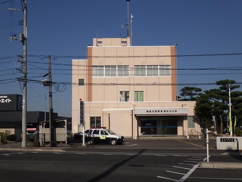 【パブリネット】福島北警察署桑折分庁舎／ホームメイト