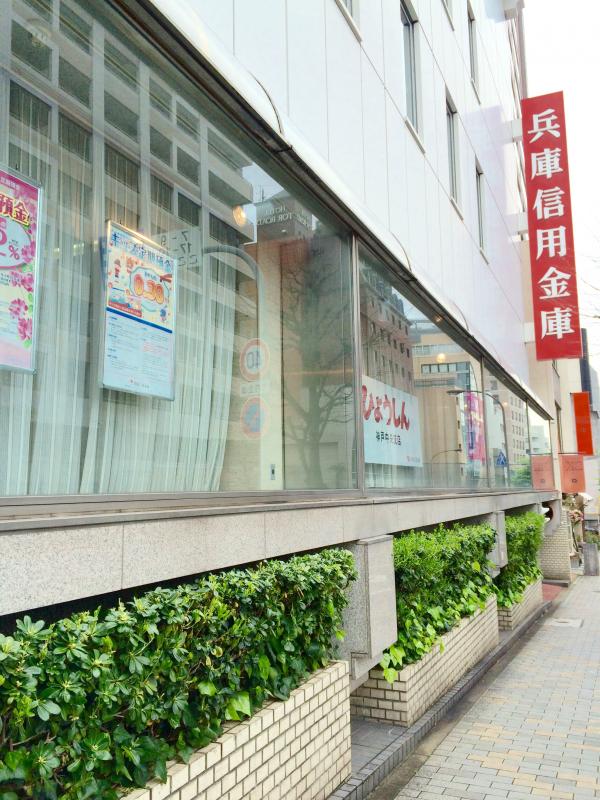 バンクマップ 兵庫信用金庫神戸中央支店 神戸市中央区中山手通