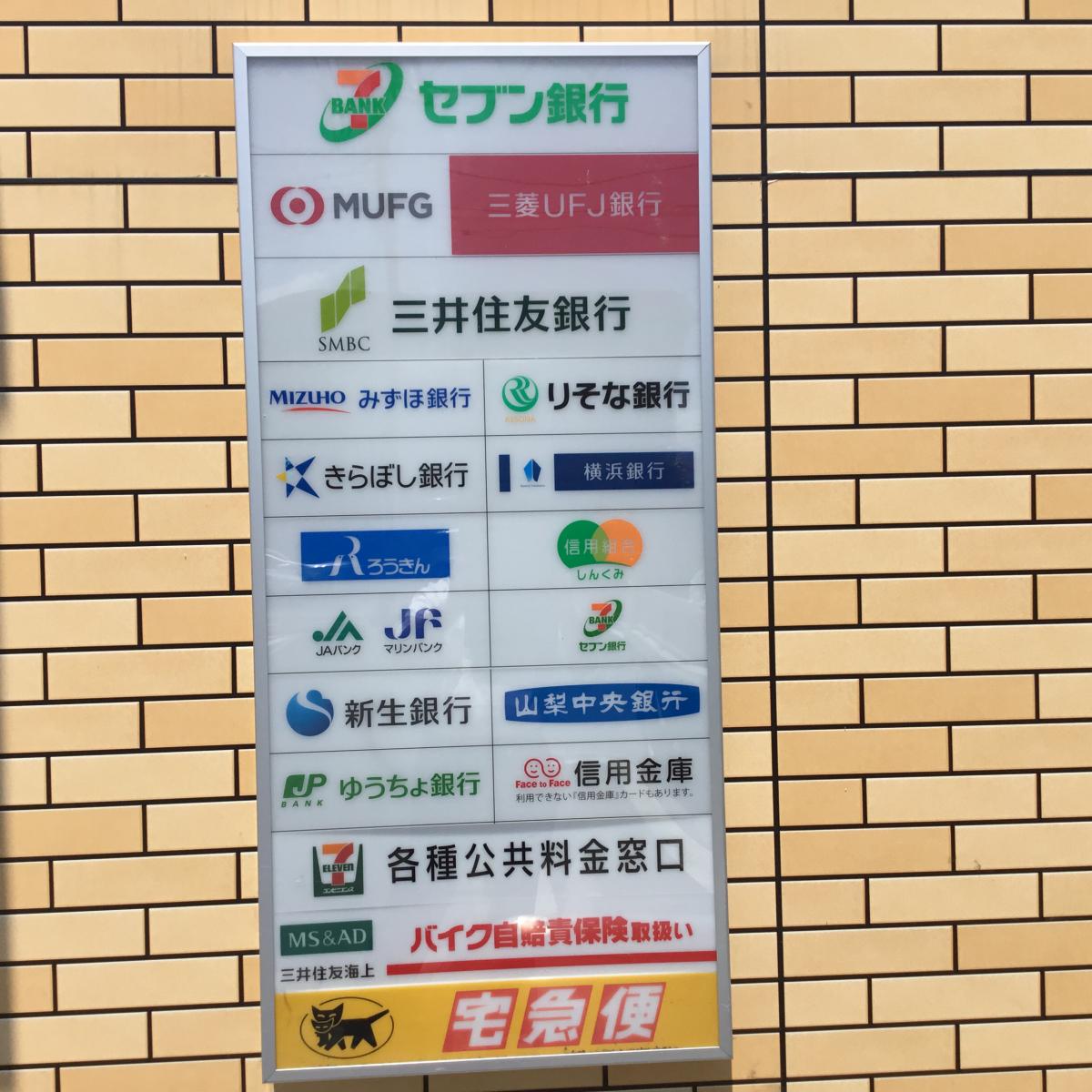 マーケットピア セブンイレブン 八王子川口町東店 八王子市川口町