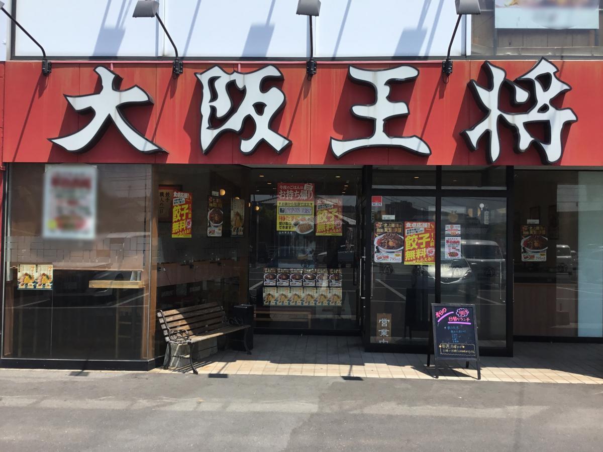 クックドア 大阪王将 大分大在店