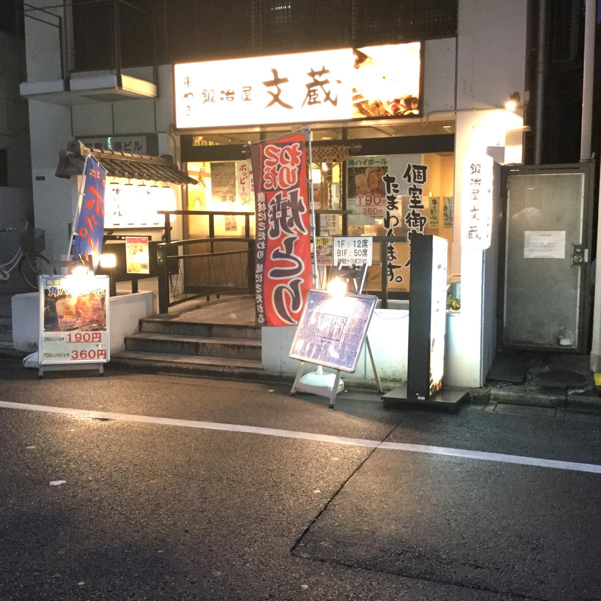クックドア 鍛冶屋文蔵 新富町店 東京都