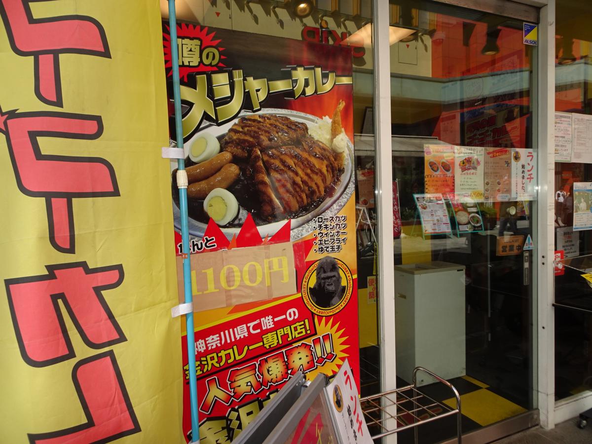 クックドア 投稿ユーザー写真集 ゴーゴーカレー 小田原中央通店