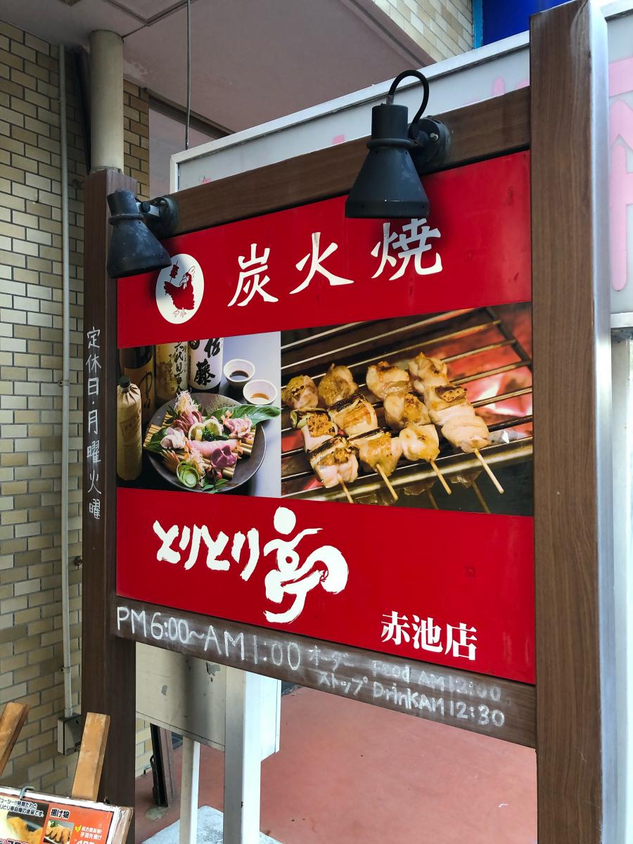 クックドア とりとり亭 赤池店 愛知県日進市 投稿ユーザー写真集