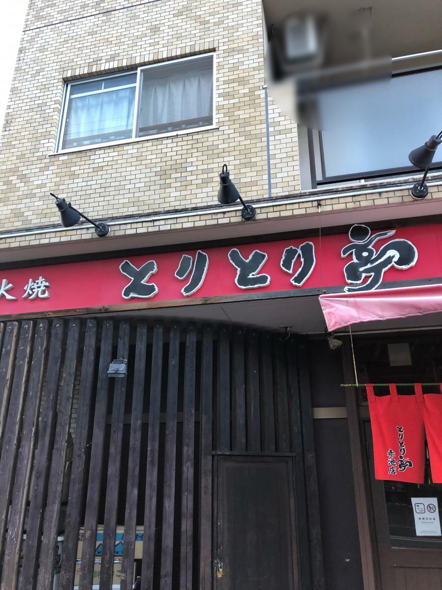 クックドア とりとり亭 赤池店 愛知県日進市 投稿ユーザー写真集