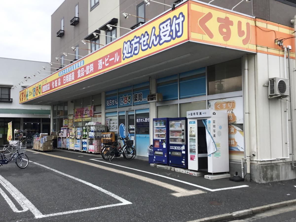どらっぐぱぱす江北6丁目店の投稿写真一覧／ホームメイト