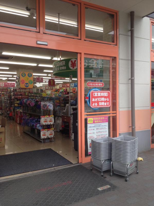 マーケットピア ザ ダイソー アクロス東神奈川店 横浜市神奈川区西寺尾