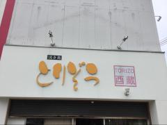 クックドア 大阪狭山市の居酒屋 ホームメイト