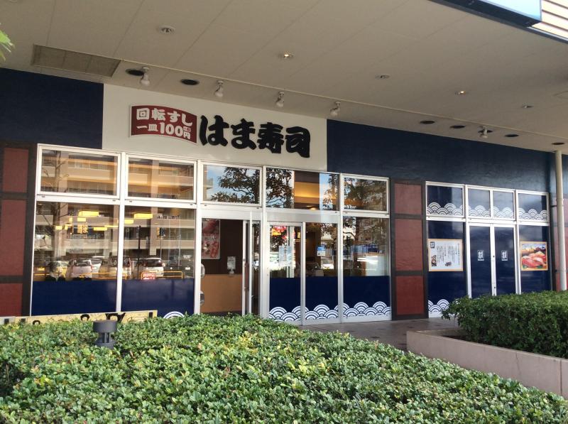 クックドア はま寿司 海老名ビナウォーク店 神奈川県海老名市 投稿ユーザー写真集